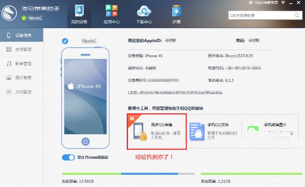海马苹果助手导入qq表情包到手机方法