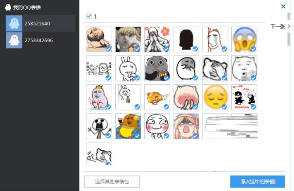 海马苹果助手导入qq表情包到手机方法