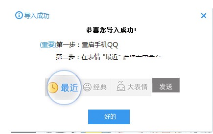 海马苹果助手导入qq表情包到手机方法