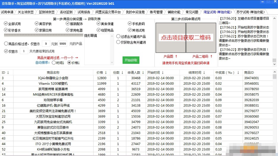 京东助手+淘宝试用助手+苏宁试用助手稳定版使用问答