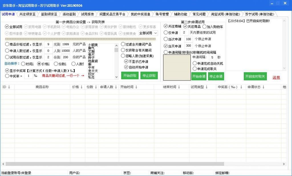 京东助手+淘宝试用助手+苏宁试用助手稳定版使用问答