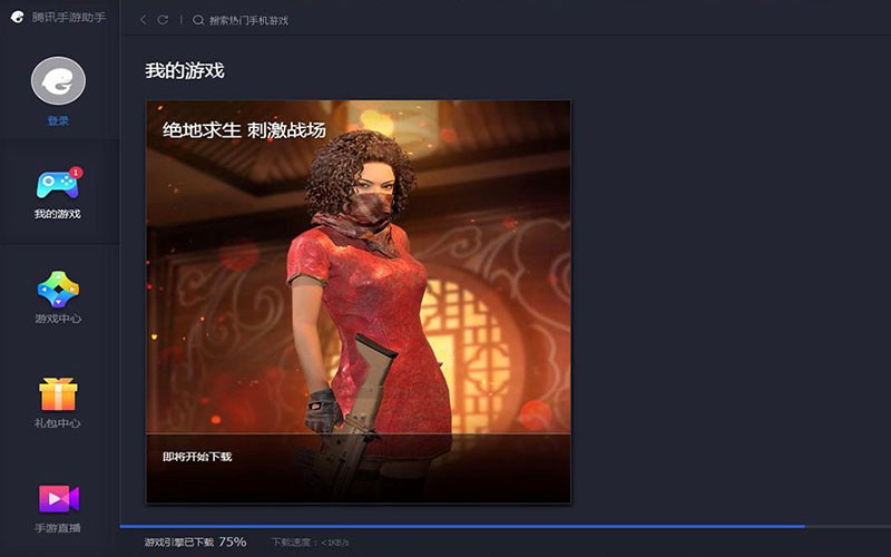 绝地求生刺激战场电脑版安装使用