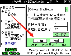 内存救星MemorySaviour安装说明