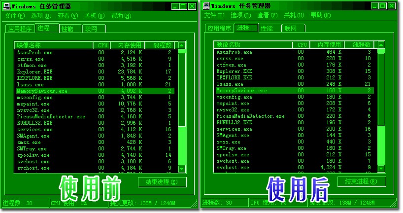 内存救星MemorySaviour安装说明