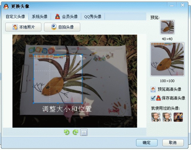 腾讯QQ正式版更换QQ头像教程
