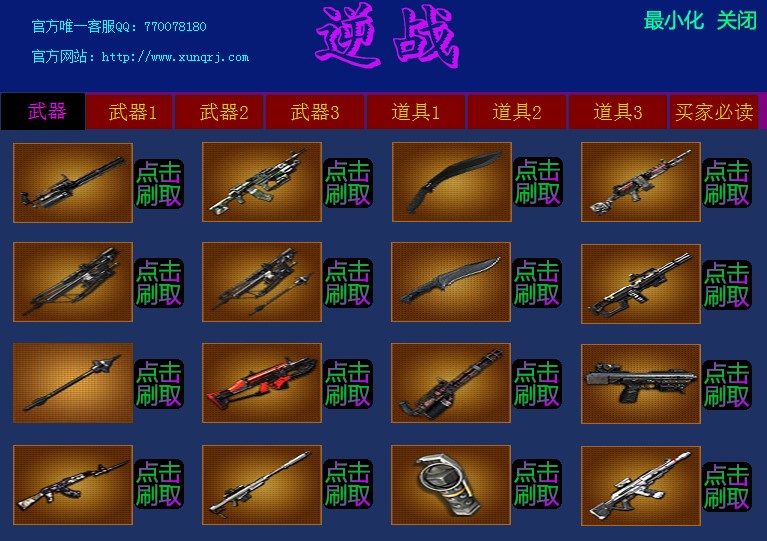 讯Q逆战刷枪软件使用指南