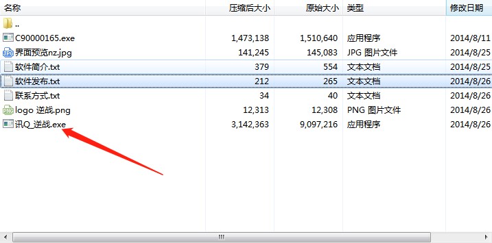 讯Q逆战刷枪软件使用指南