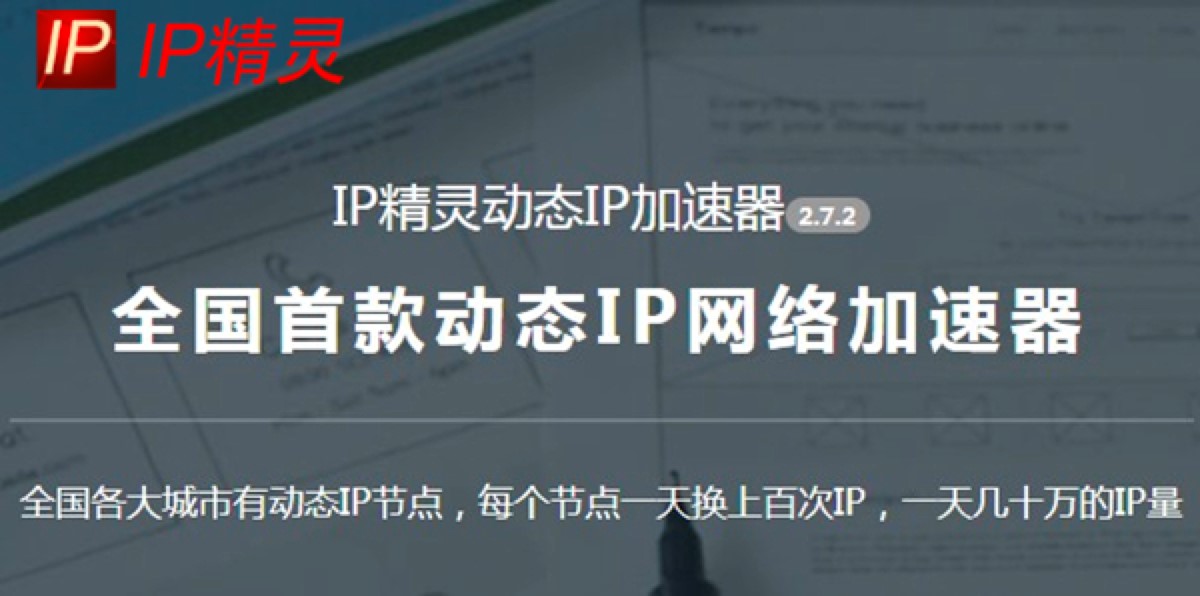 IP精灵软件的适用范围详细介绍