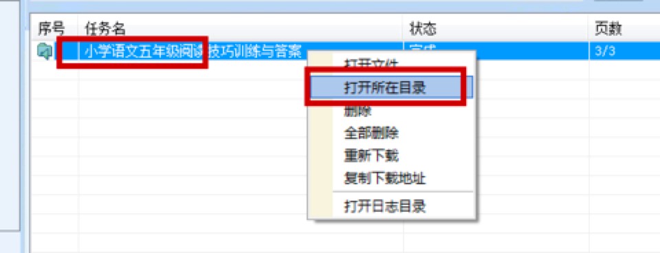 冰点文库下载器使用方法图文教程