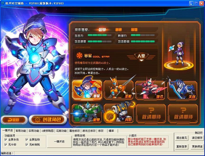 机甲旋风时空辅助详细功能和升级技巧介绍