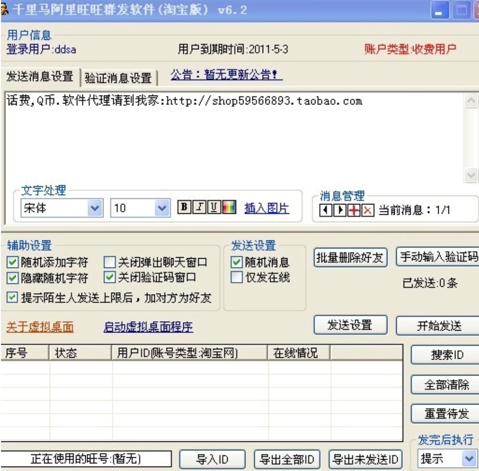 千里马淘宝旺旺群发软件，淘宝最好用的群发软件