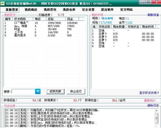 QQ农场挂挂辅助工具功能详细介绍