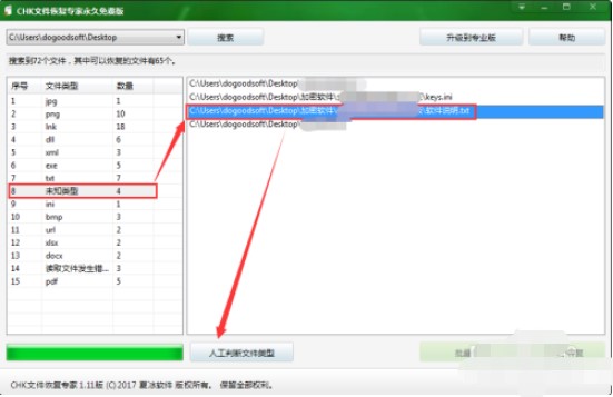 CHK文件恢复专家使用技巧