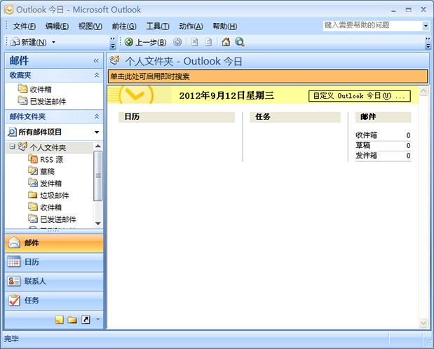outlook邮箱客户端安装使用方法