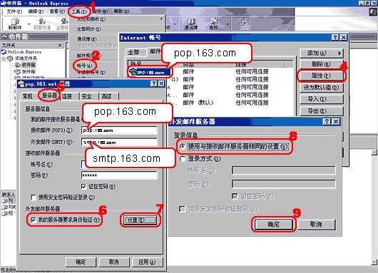 outlook邮箱客户端安装使用方法