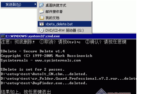 sdelete.exe清理工具介绍与使用
