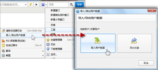 傲游浏览器3数据导入导出