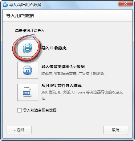 傲游浏览器3数据导入导出