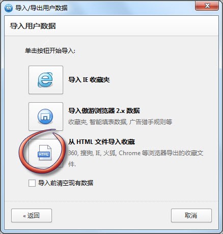傲游浏览器3数据导入导出