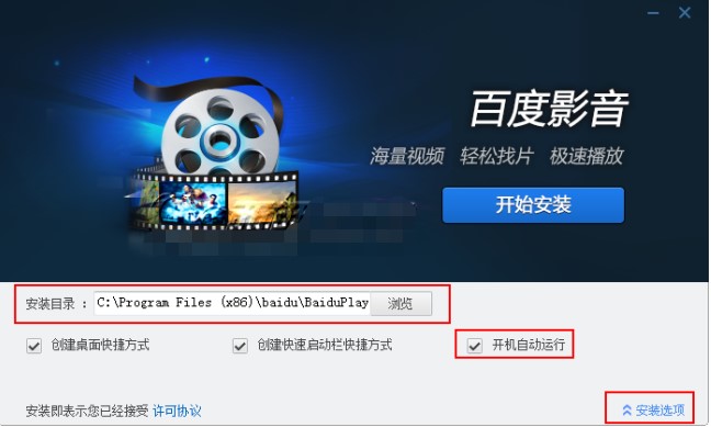 百度影音使用超级雷达功能技巧