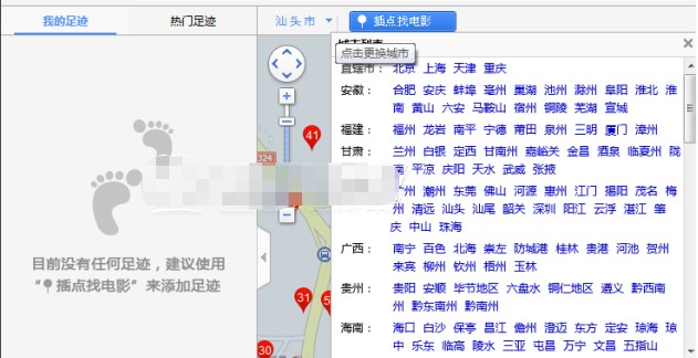 百度影音使用超级雷达功能技巧