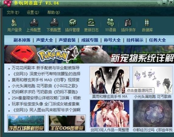 多玩剑三盒子使用说明