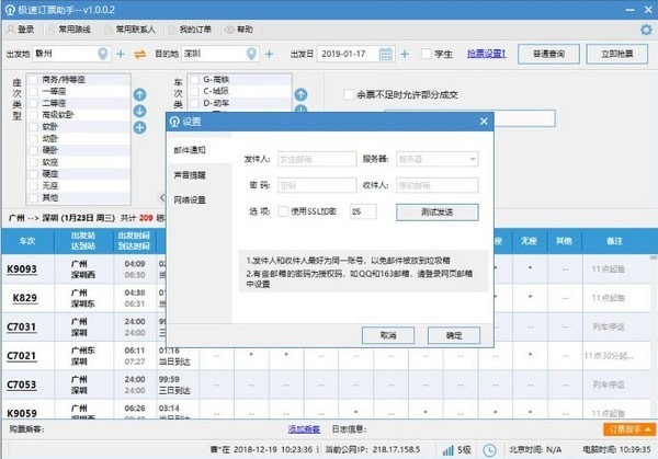 极速订票助手官方版使用方法