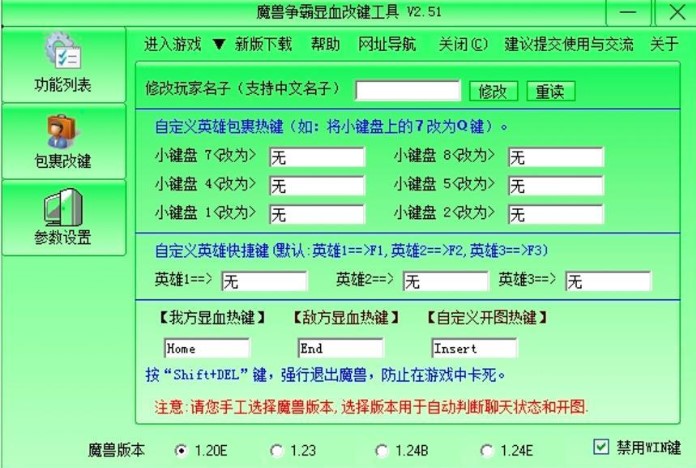 魔兽显血改键工具免费版介绍与使用