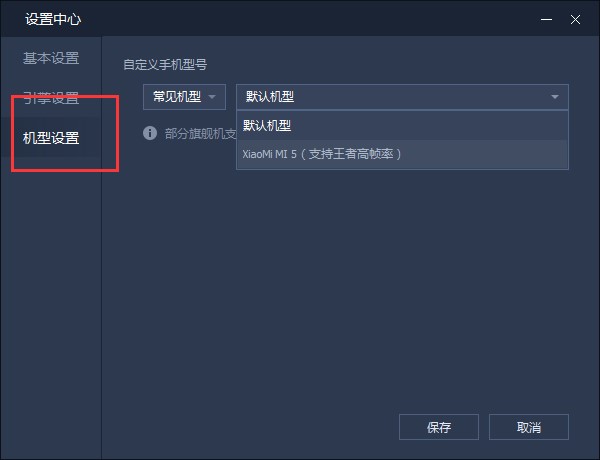 腾讯手游助手修改手机型号方法