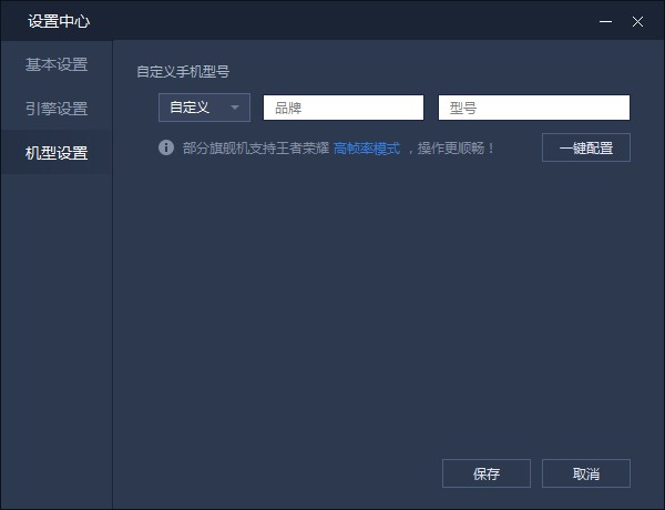 腾讯手游助手修改手机型号方法