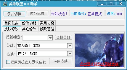 英雄联盟Xk助手最新版使用技巧