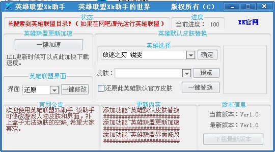 英雄联盟Xk助手最新版使用技巧