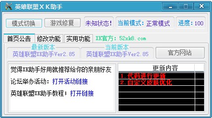 英雄联盟Xk助手最新版使用技巧
