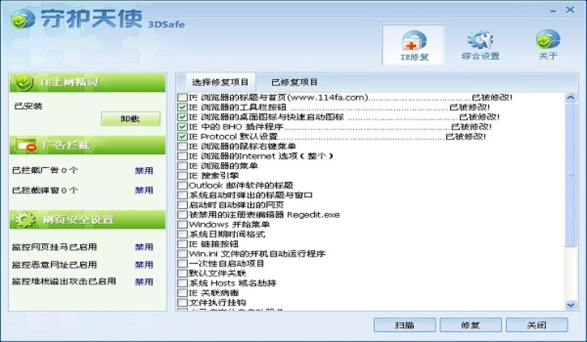 IE守护天使，IE浏览器最佳的安全伴侣功能详细介绍