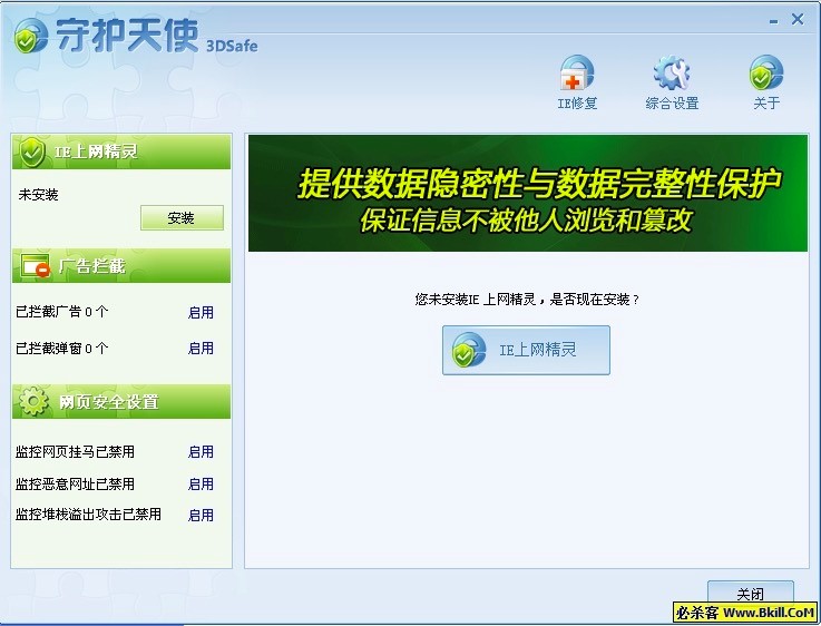 IE守护天使，IE浏览器最佳的安全伴侣功能详细介绍