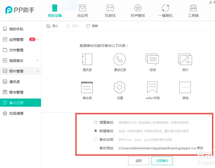PP助手备份数据的详细教程