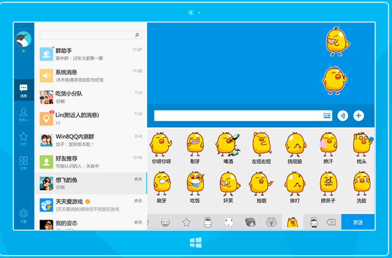 QQ for Windows 10是Win10特殊版本功能详细介绍