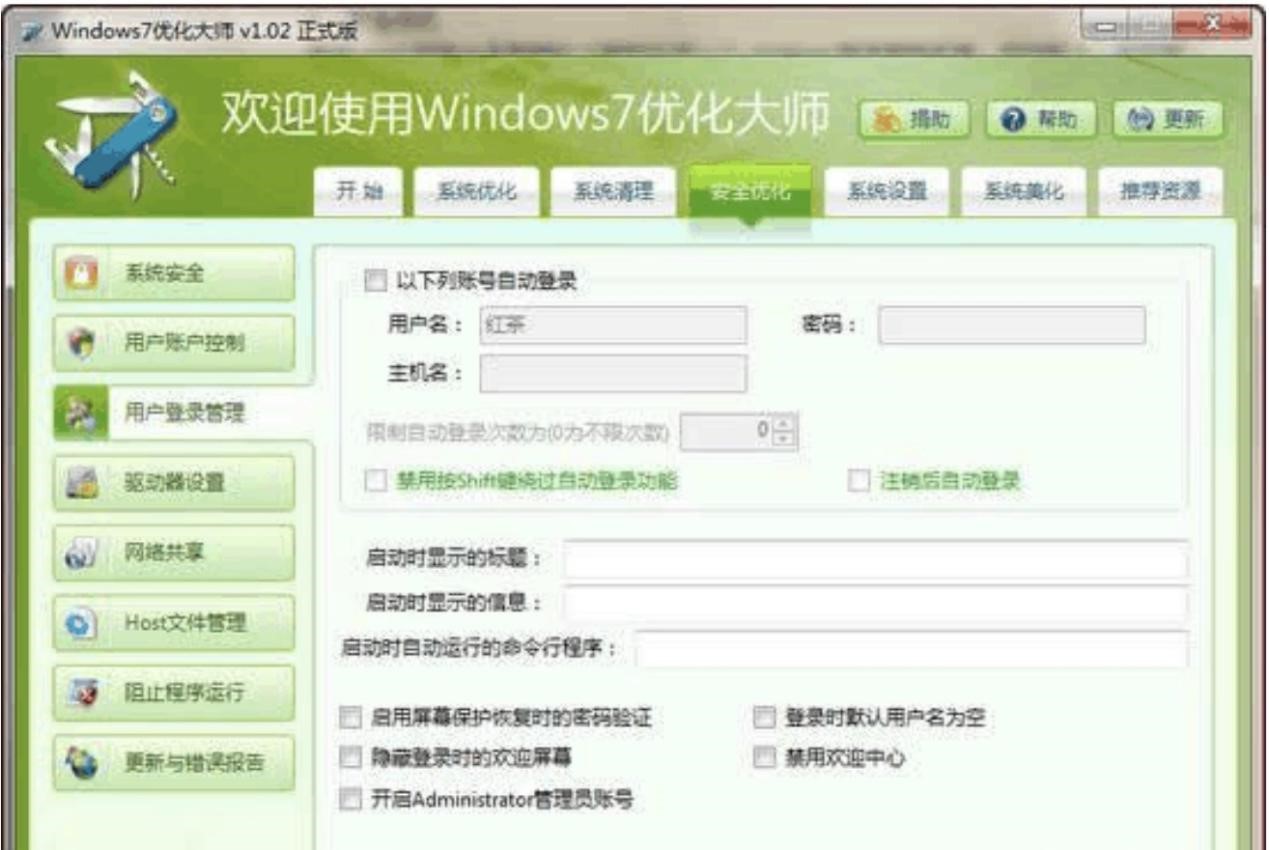 Windows7优化大师的重点优化功能详细介绍