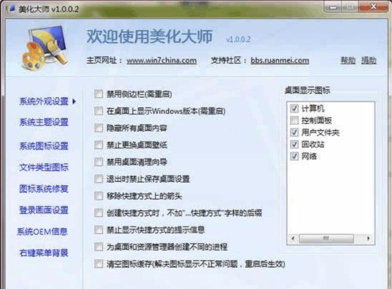 Windows7优化大师的重点优化功能详细介绍