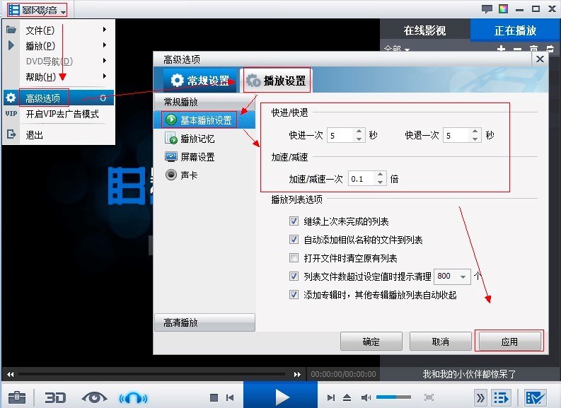 暴风影音怎么用？暴风影音基础使用教程大全