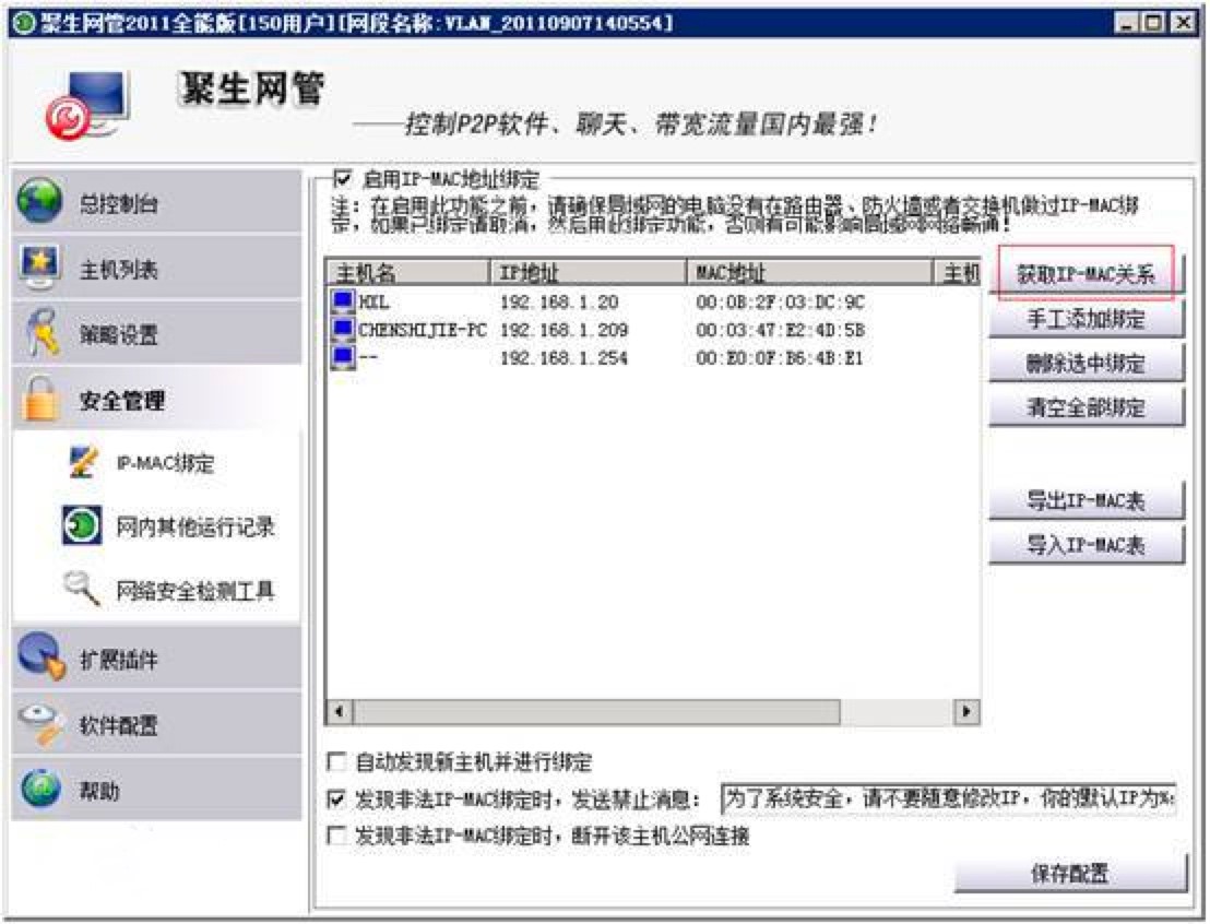 聚生网管局域网管理软件基本介绍