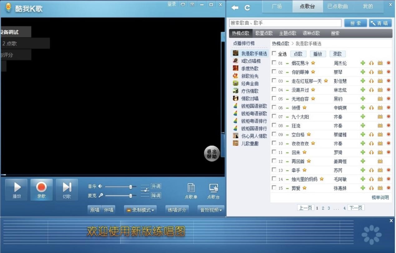 酷我K歌怎么用？酷我k歌使用教程详细介绍