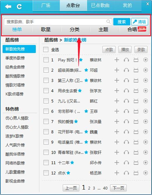 酷我K歌怎么用？酷我k歌使用教程详细介绍