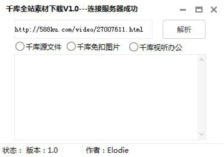 千库全站素材下载器免费下载千库网的所有素材