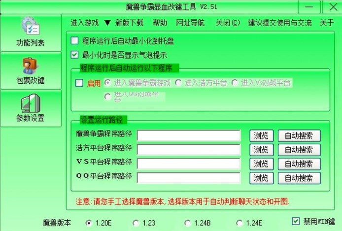 魔兽显血改键工具免费版介绍与使用