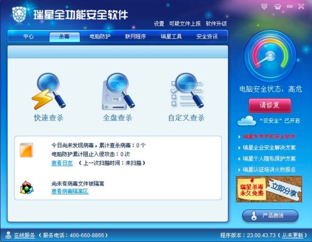 瑞星全功能安全软件的基础使用技巧