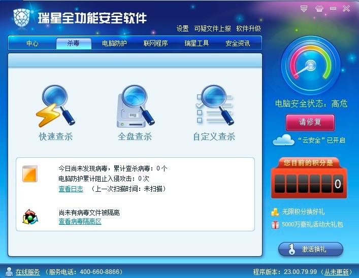 瑞星全功能安全软件的基础使用技巧