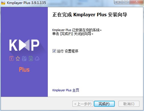 KMPlayer plus安装方法
