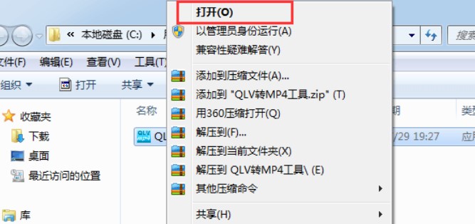 qlv2mp4官方版使用方法
