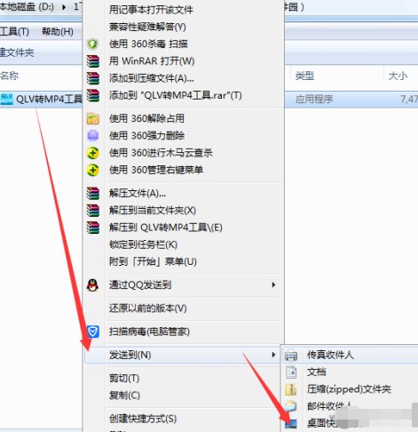 qlv2mp4官方版使用方法